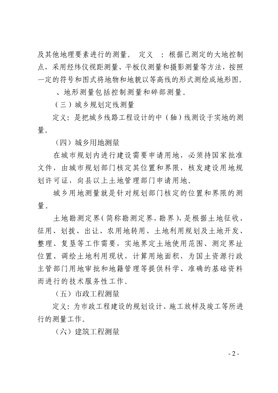 公司经营范围以及具体内容_第2页
