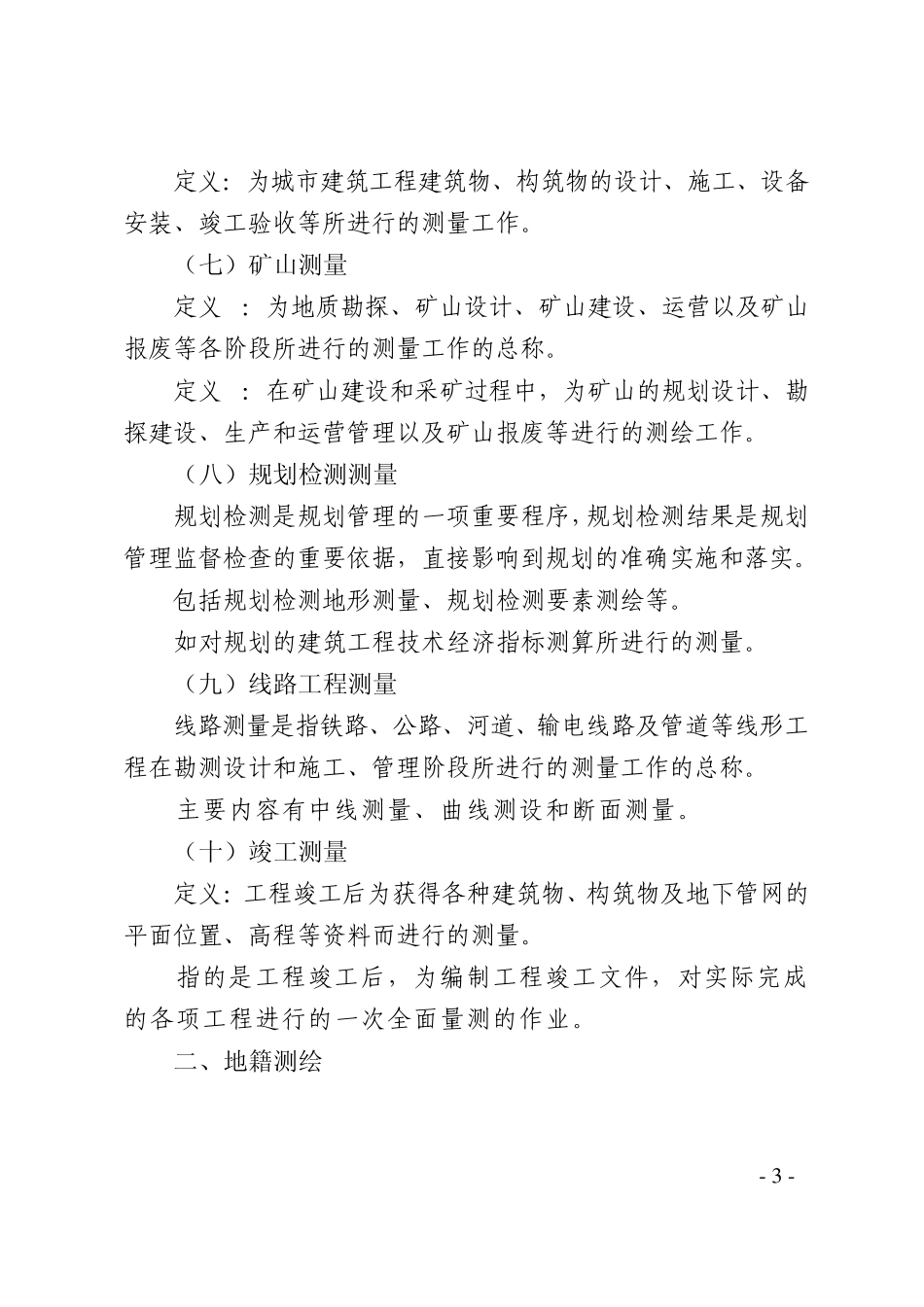 公司经营范围以及具体内容_第3页