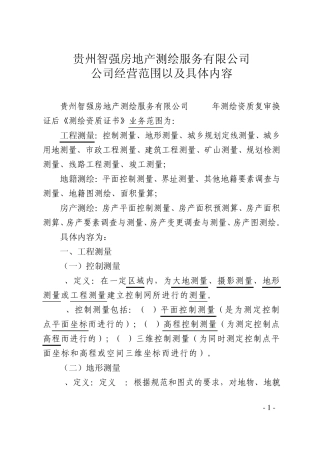 公司经营范围以及具体内容
