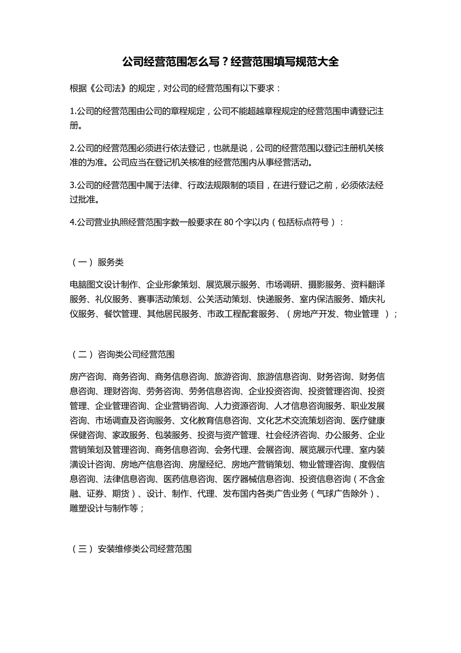 公司经营范围怎么写？经营范围填写规范大全_第1页
