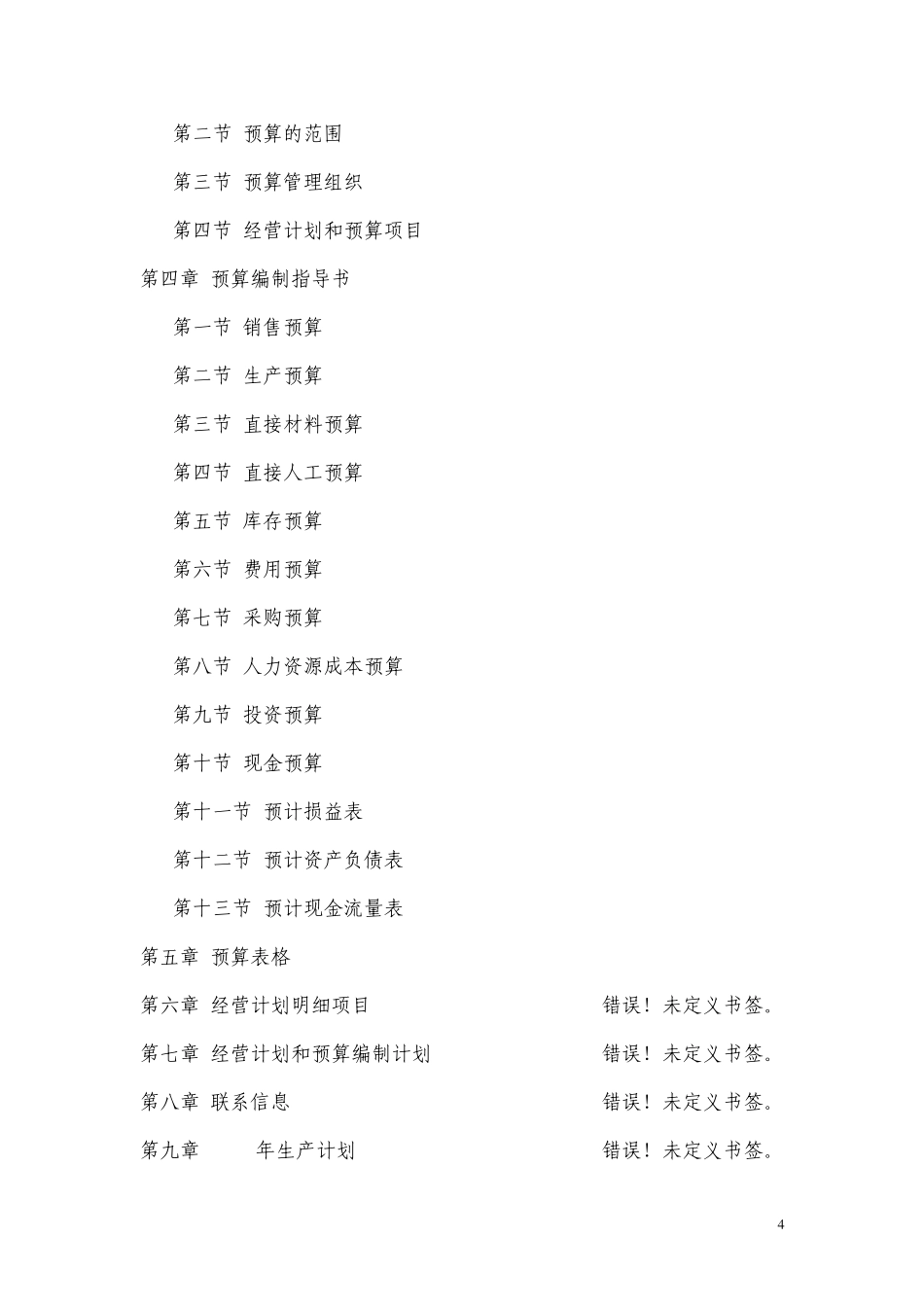 公司经营计划与预算手册_第3页