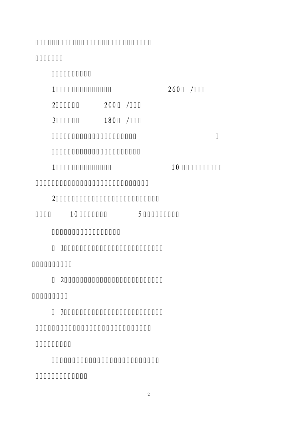 公司经营费用管理办法_第2页
