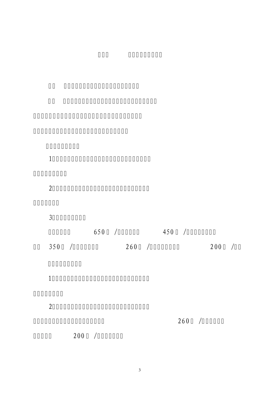 公司经营费用管理办法_第3页