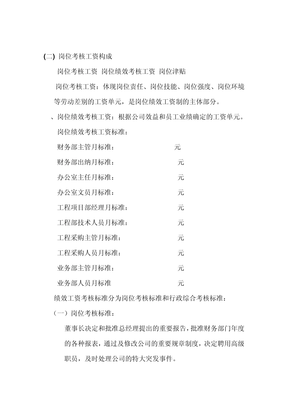 公司绩效工资考核_第2页