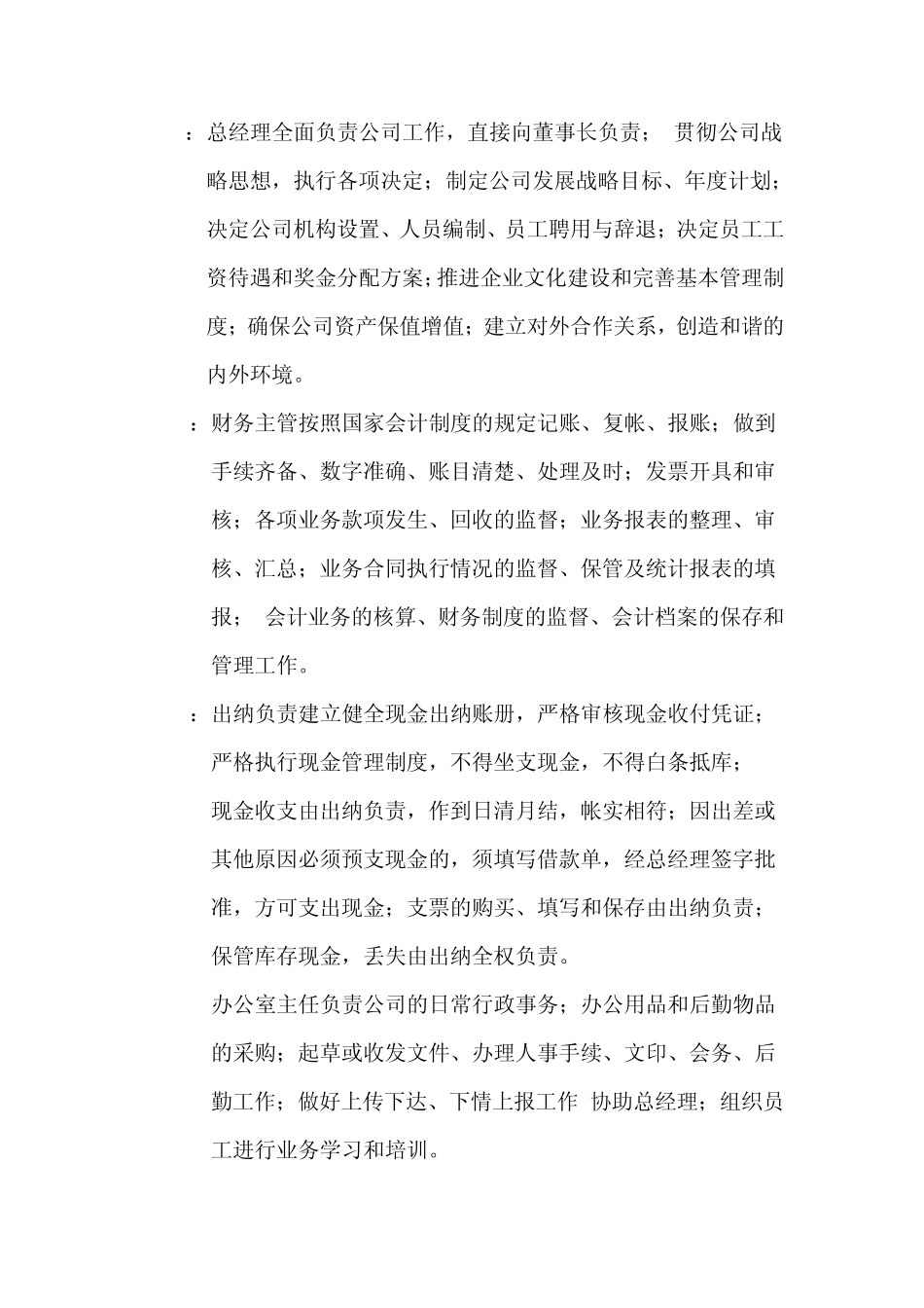 公司绩效工资考核_第3页