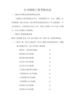 公司绩效工资考核