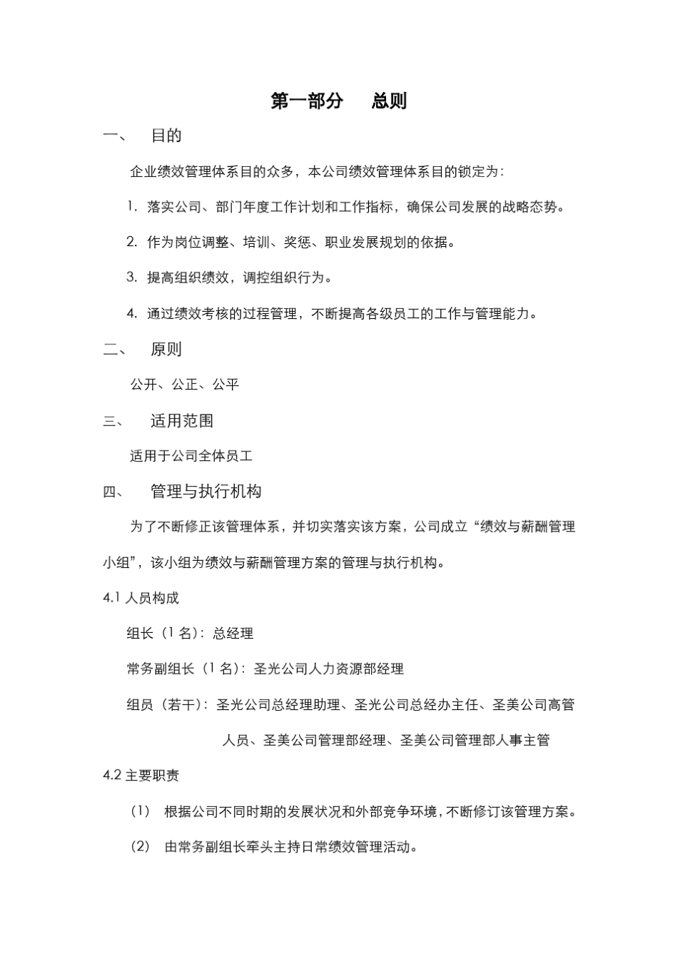 公司绩效管理体系方案_第2页