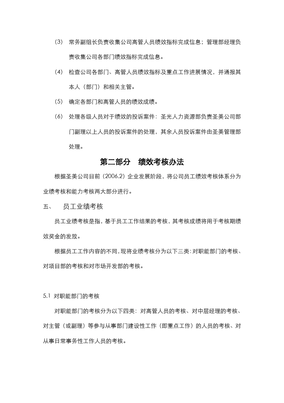 公司绩效管理体系方案_第3页