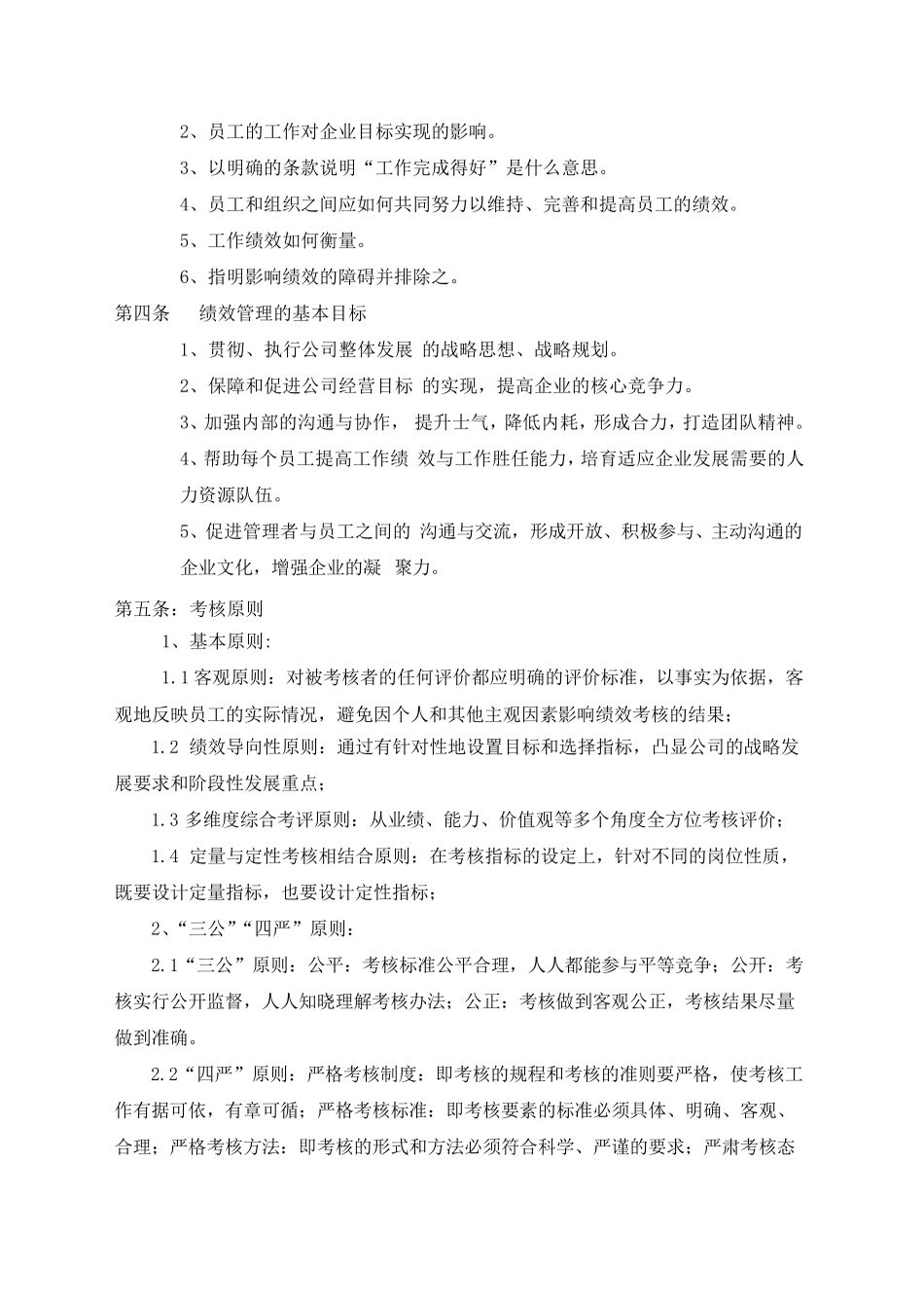 公司绩效管理制度(超实用)_第2页