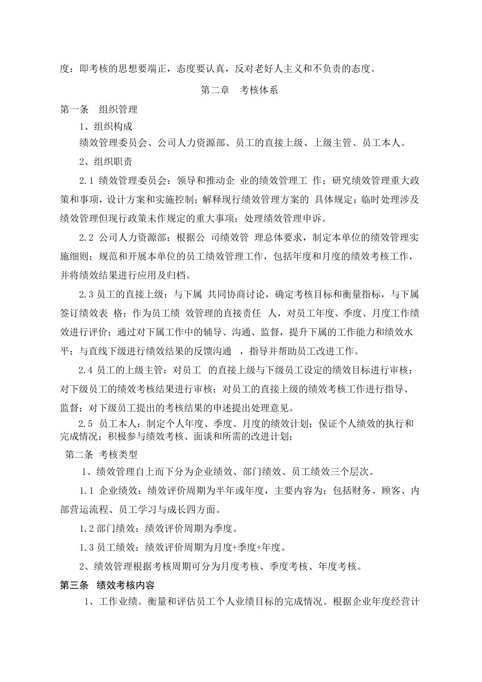 公司绩效管理制度(超实用)_第3页