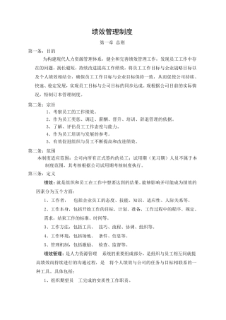 公司绩效管理制度(超实用)