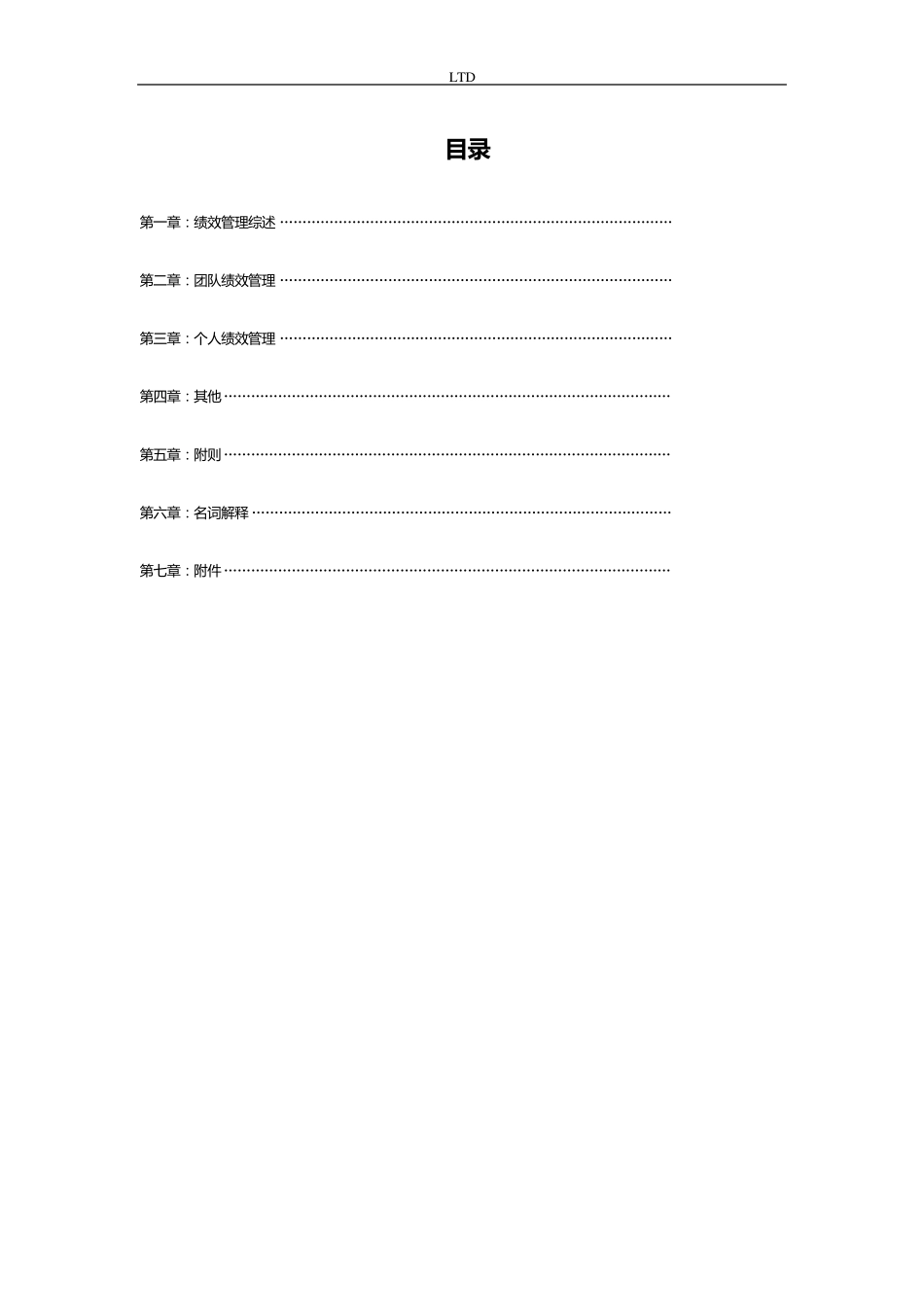 公司绩效管理手册(试行版)_第2页