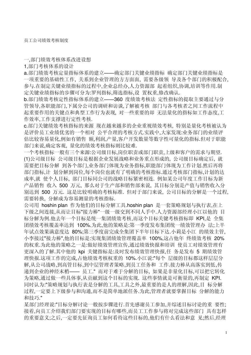 公司绩效考核制度_第1页