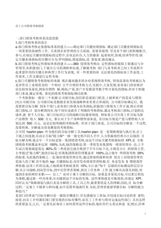 公司绩效考核制度