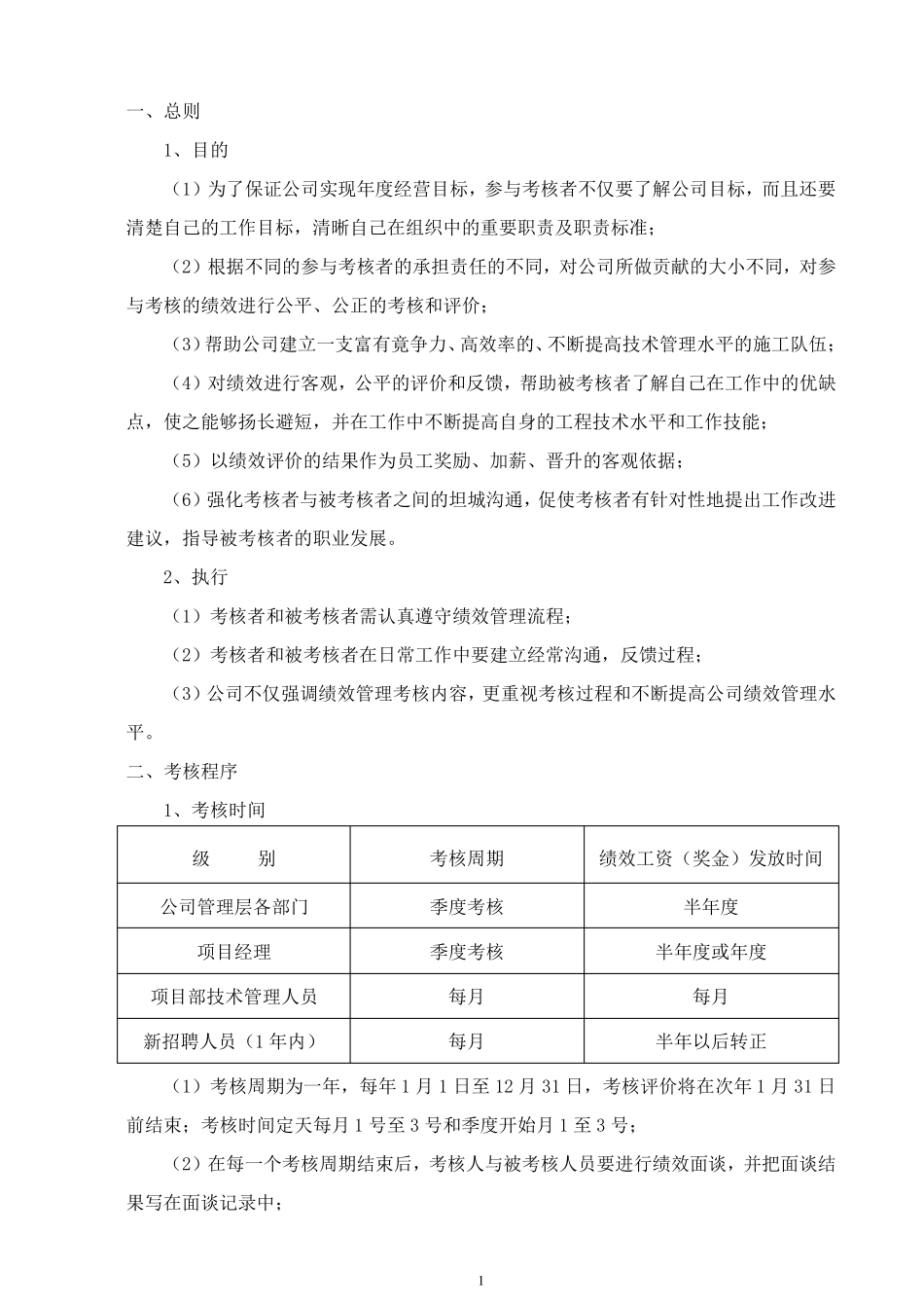 公司绩效考核制度及薪酬_第2页