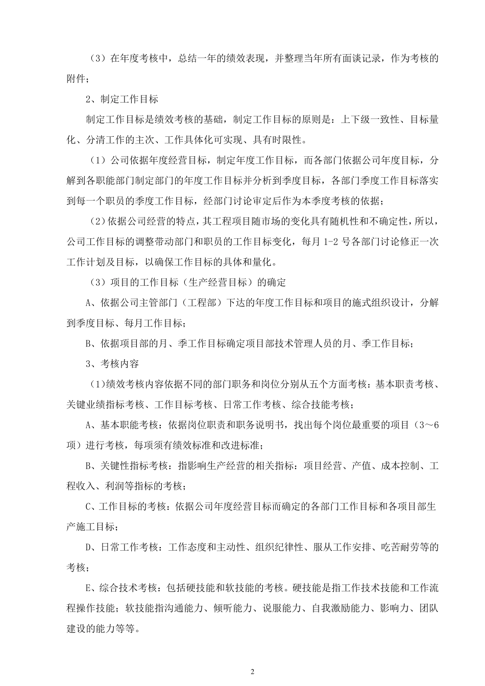 公司绩效考核制度及薪酬_第3页