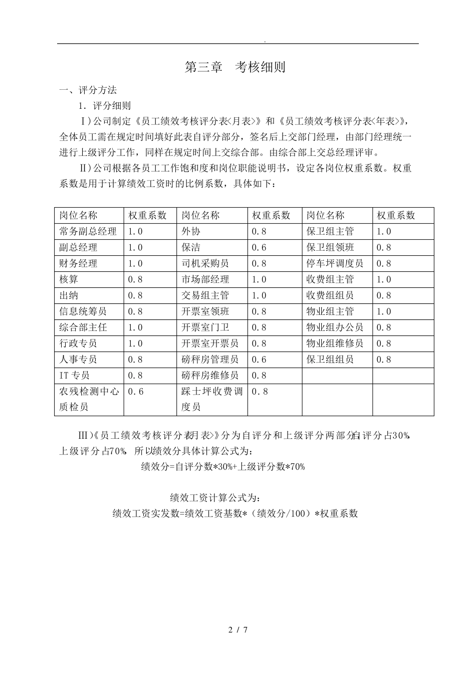 公司绩效考核管理办法和细则_第2页
