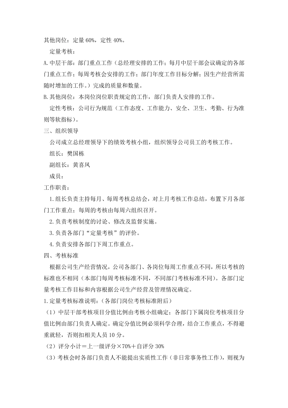 公司绩效考核细则_第2页