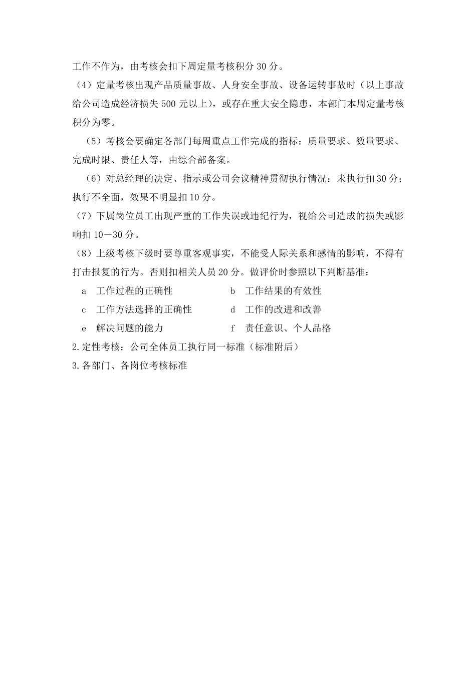 公司绩效考核细则_第3页