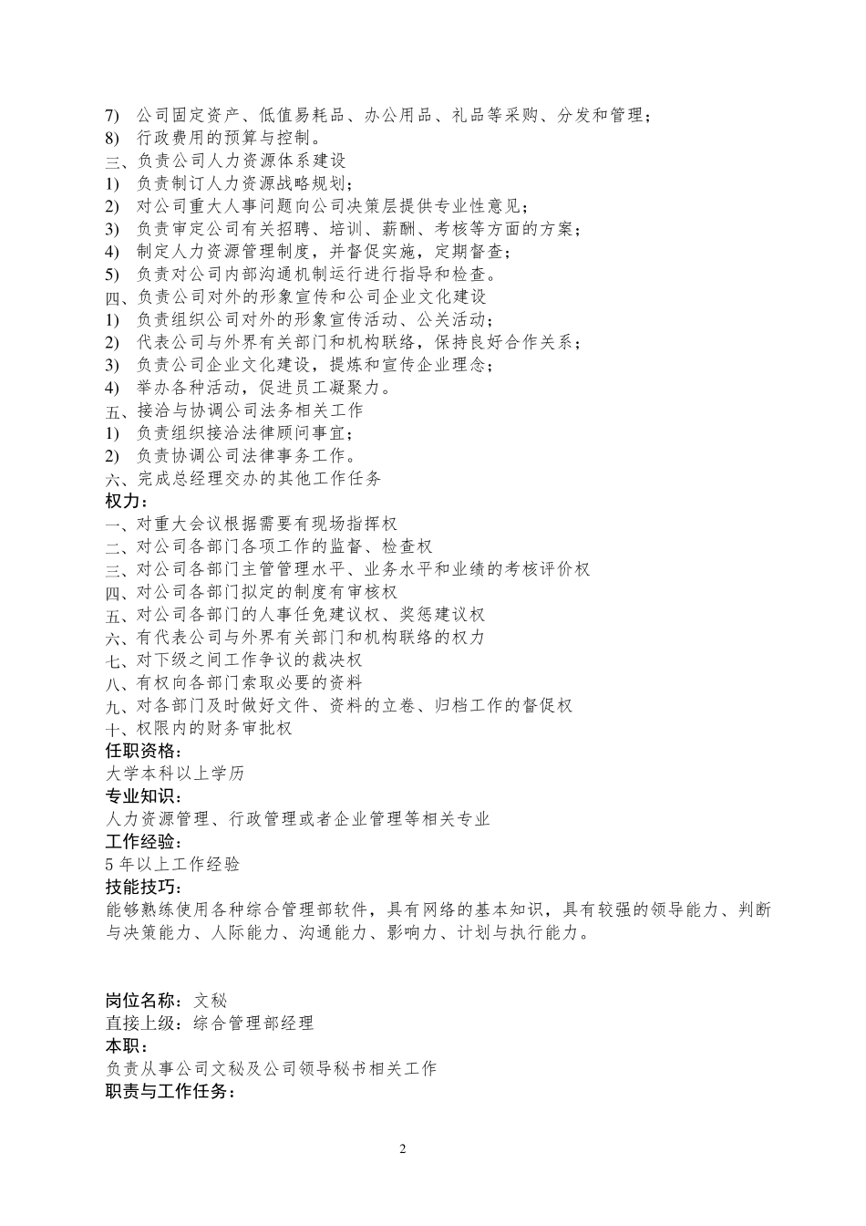 公司综合管理部岗位职责_第2页