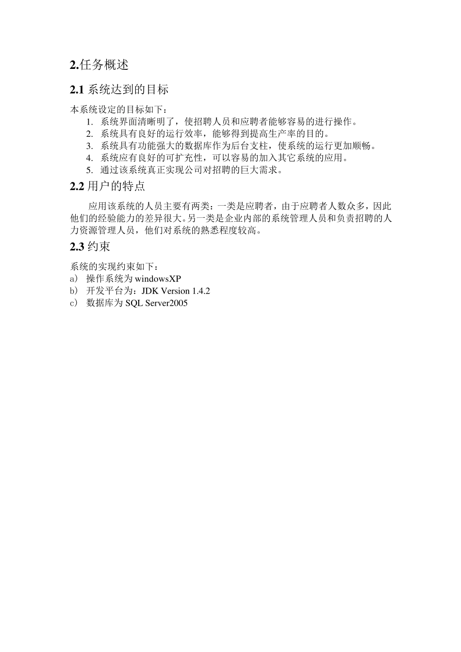 公司网上招聘系统需求规格说明书_第2页