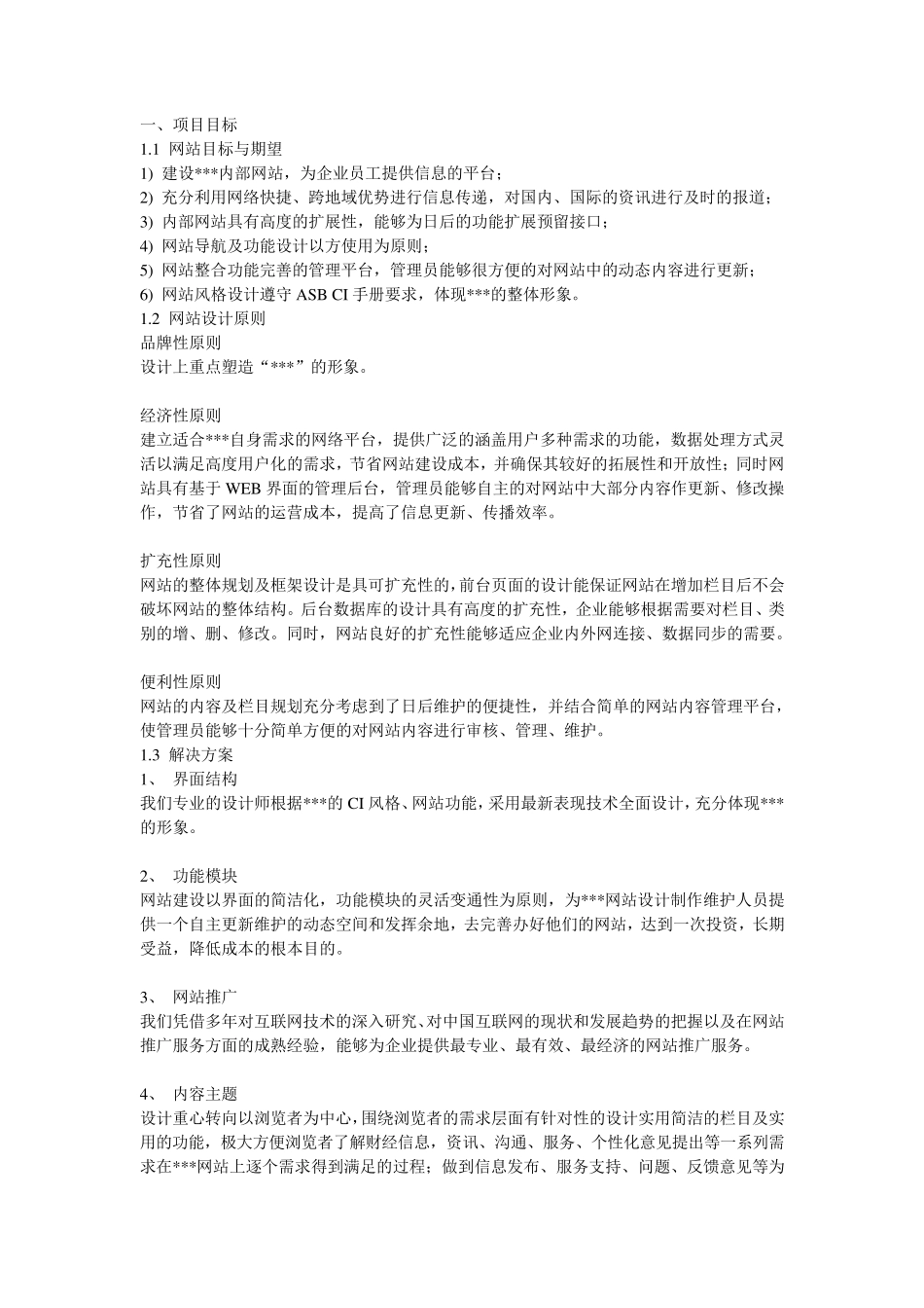 公司网站改版方案_第2页