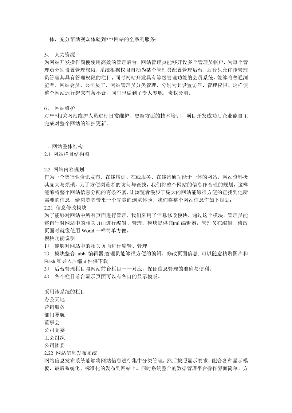 公司网站改版方案_第3页