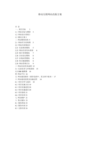 公司网站改版方案