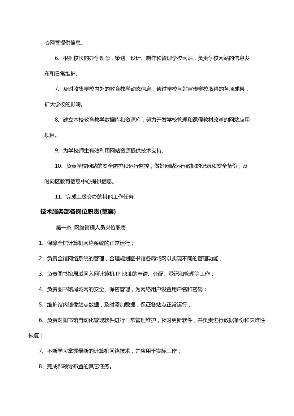 公司网站管理岗位职责_第3页