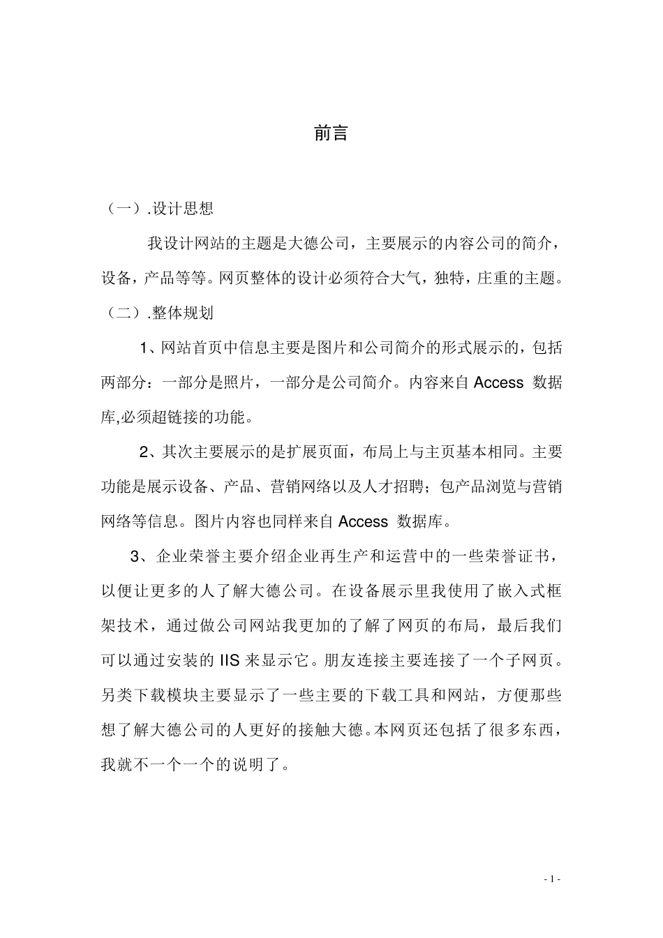 公司网站设计说明文档_第2页