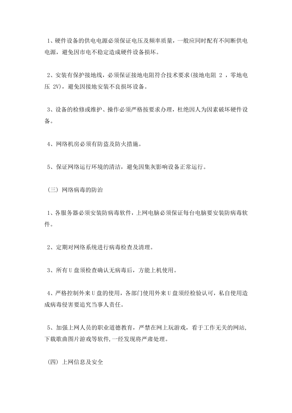 公司网络安全管理制度范文_第2页