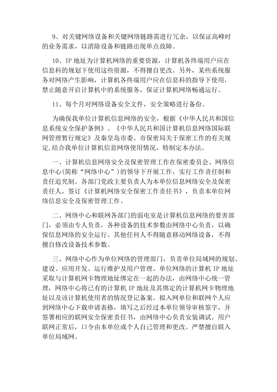 公司网络安全规章制度_第2页