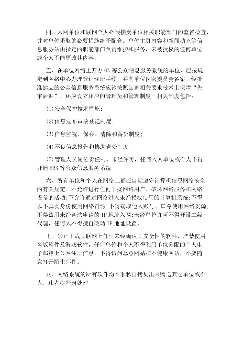 公司网络安全规章制度_第3页