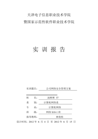 公司网络安全管理方案