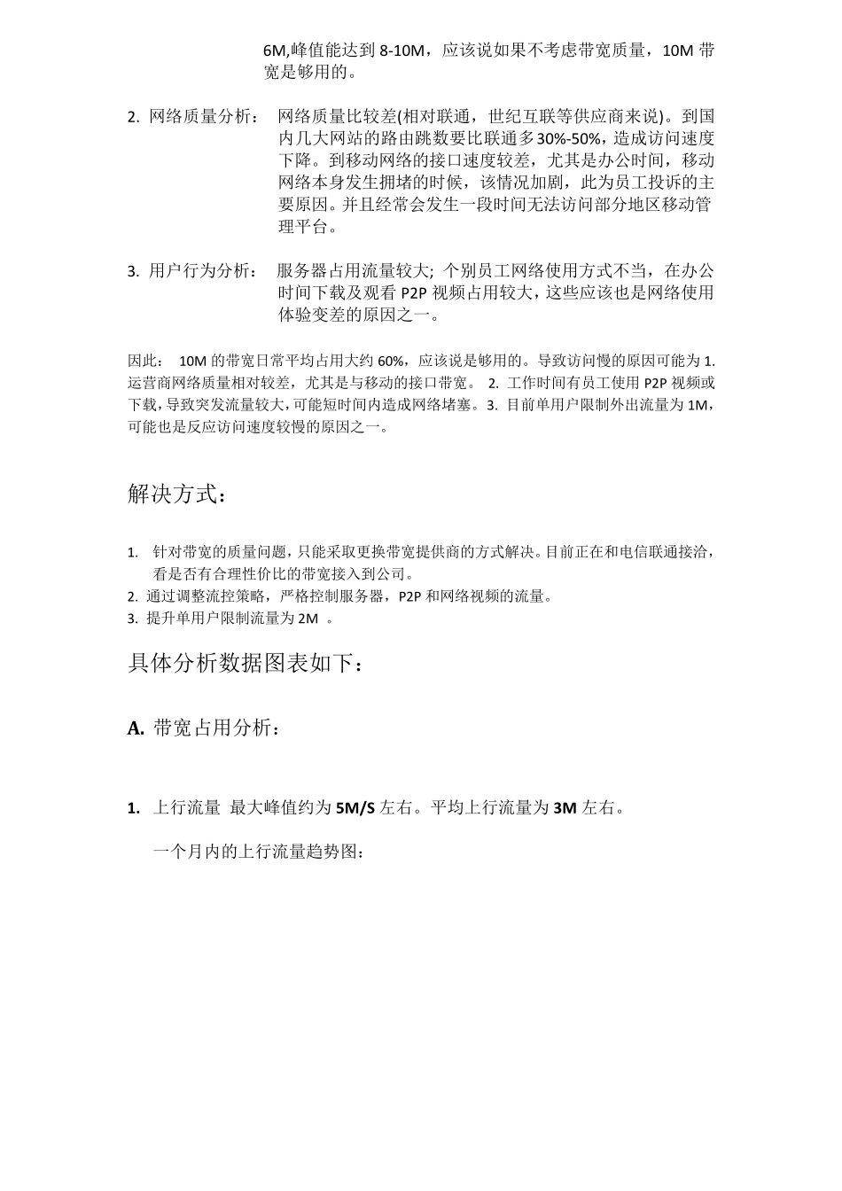 公司网络情况分析汇报_第2页