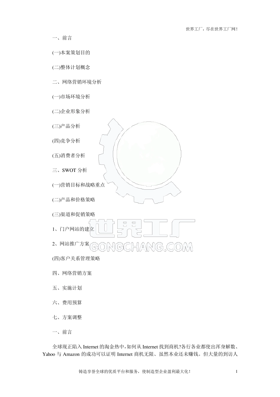 公司网络营销策划书范文模板_第1页