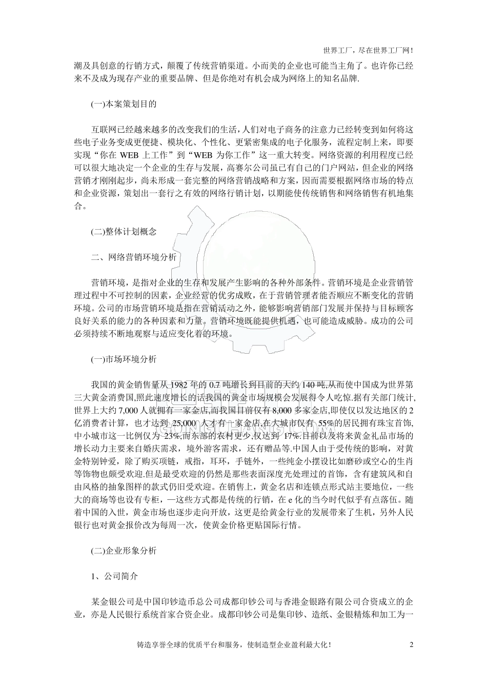 公司网络营销策划书范文模板_第2页