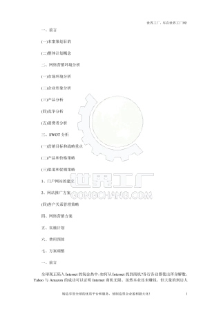 公司网络营销策划书范文模板