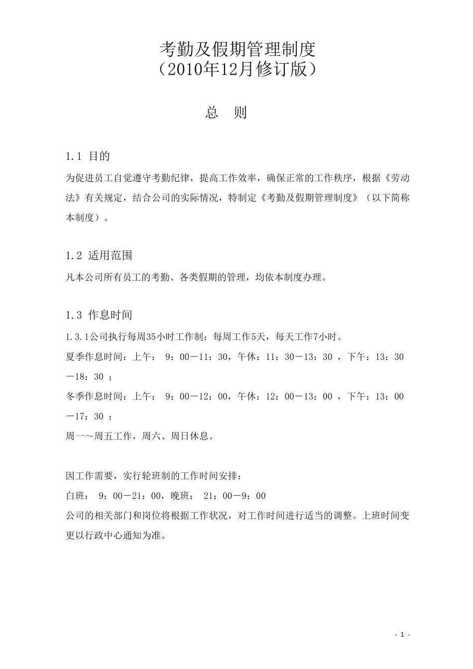 公司考勤假期管理制度_第2页