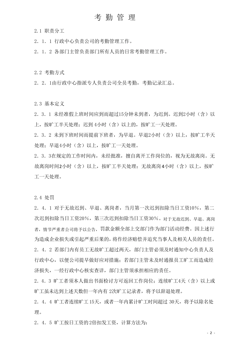 公司考勤假期管理制度_第3页