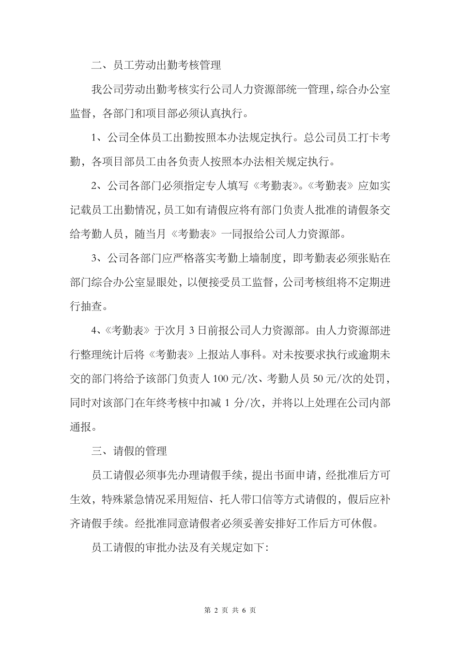 公司考勤制度的管理规定_第2页