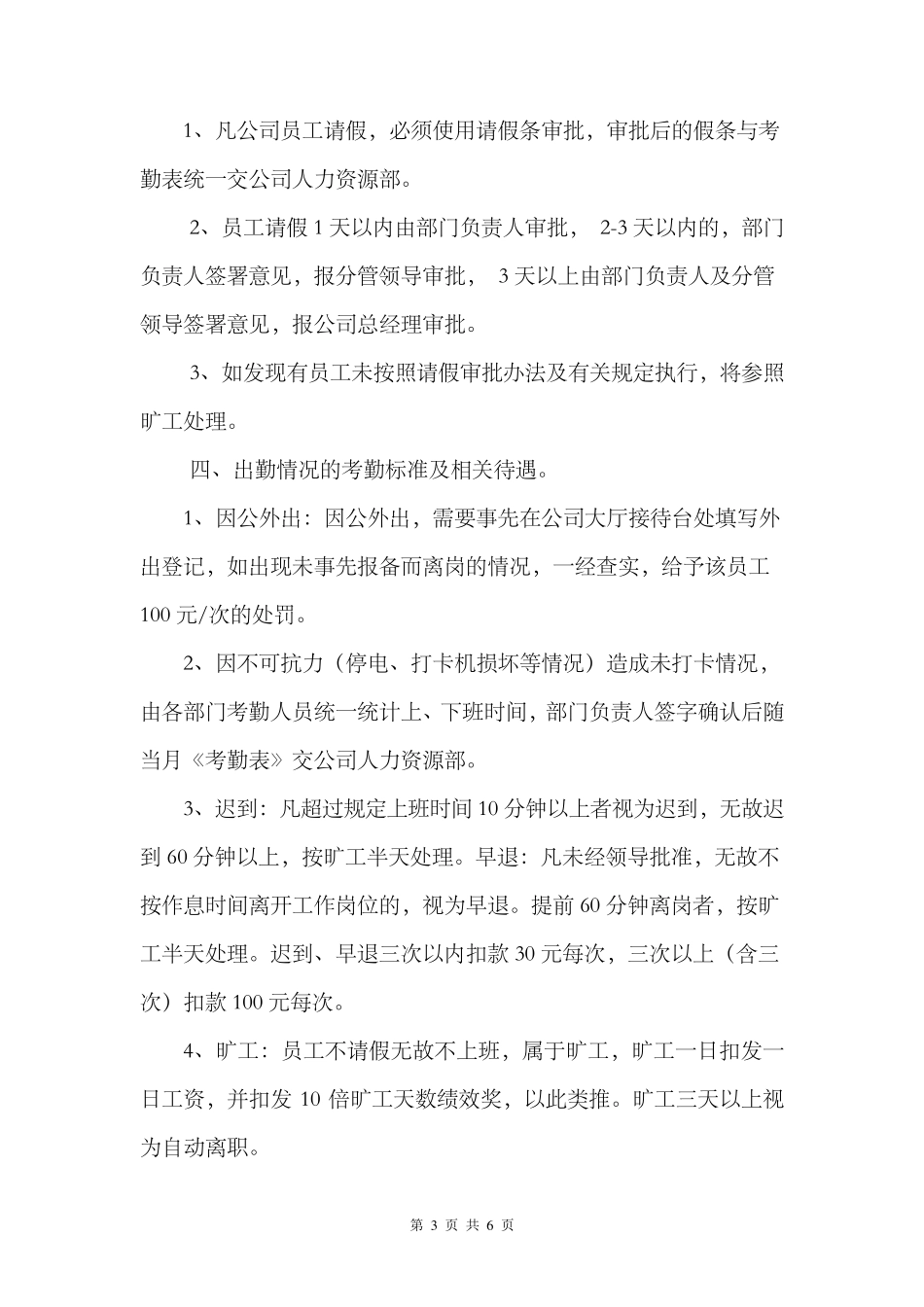 公司考勤制度的管理规定_第3页