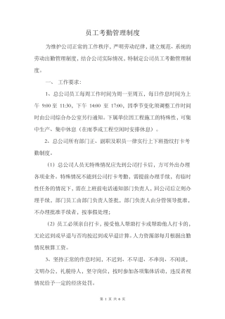 公司考勤制度的管理规定