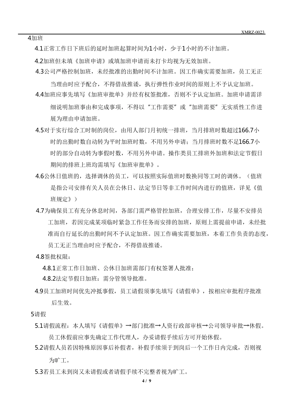 公司考勤制度管理规定_第3页