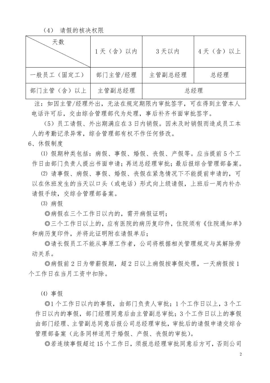 公司考勤制度范本考勤制度怎么写_第2页