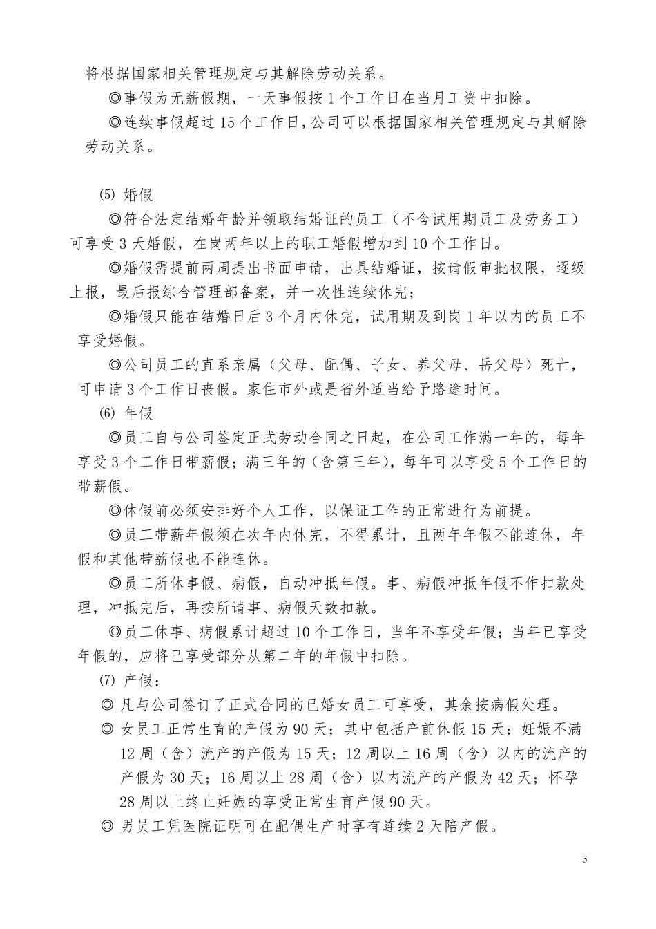 公司考勤制度范本考勤制度怎么写_第3页