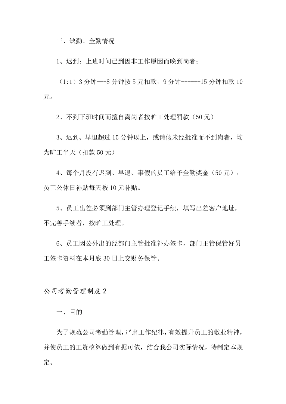 公司考勤管理制度(15篇)_第2页