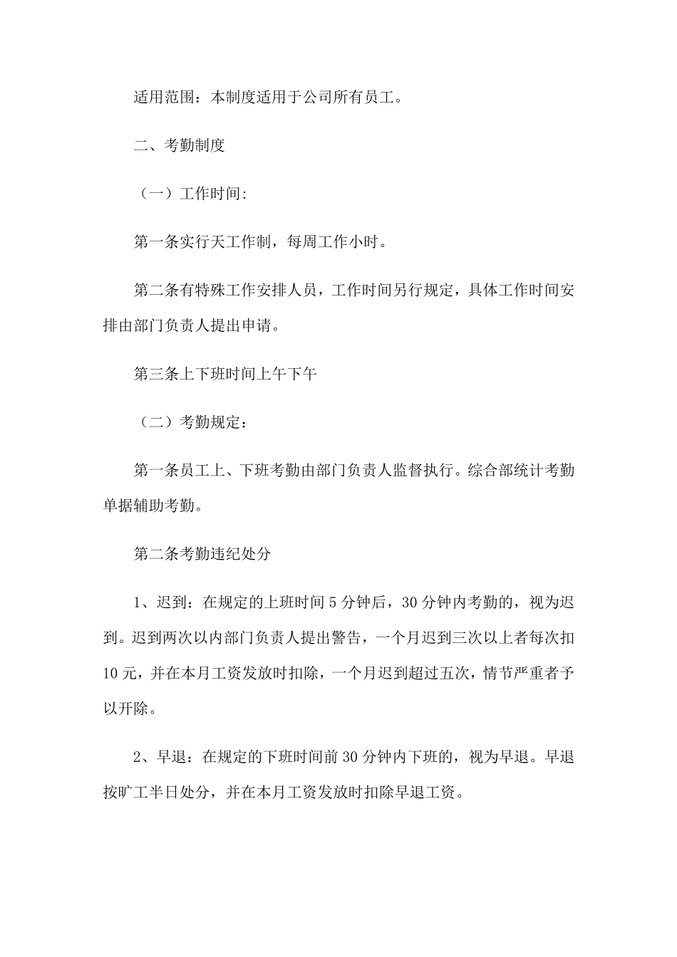 公司考勤管理制度(15篇)_第3页