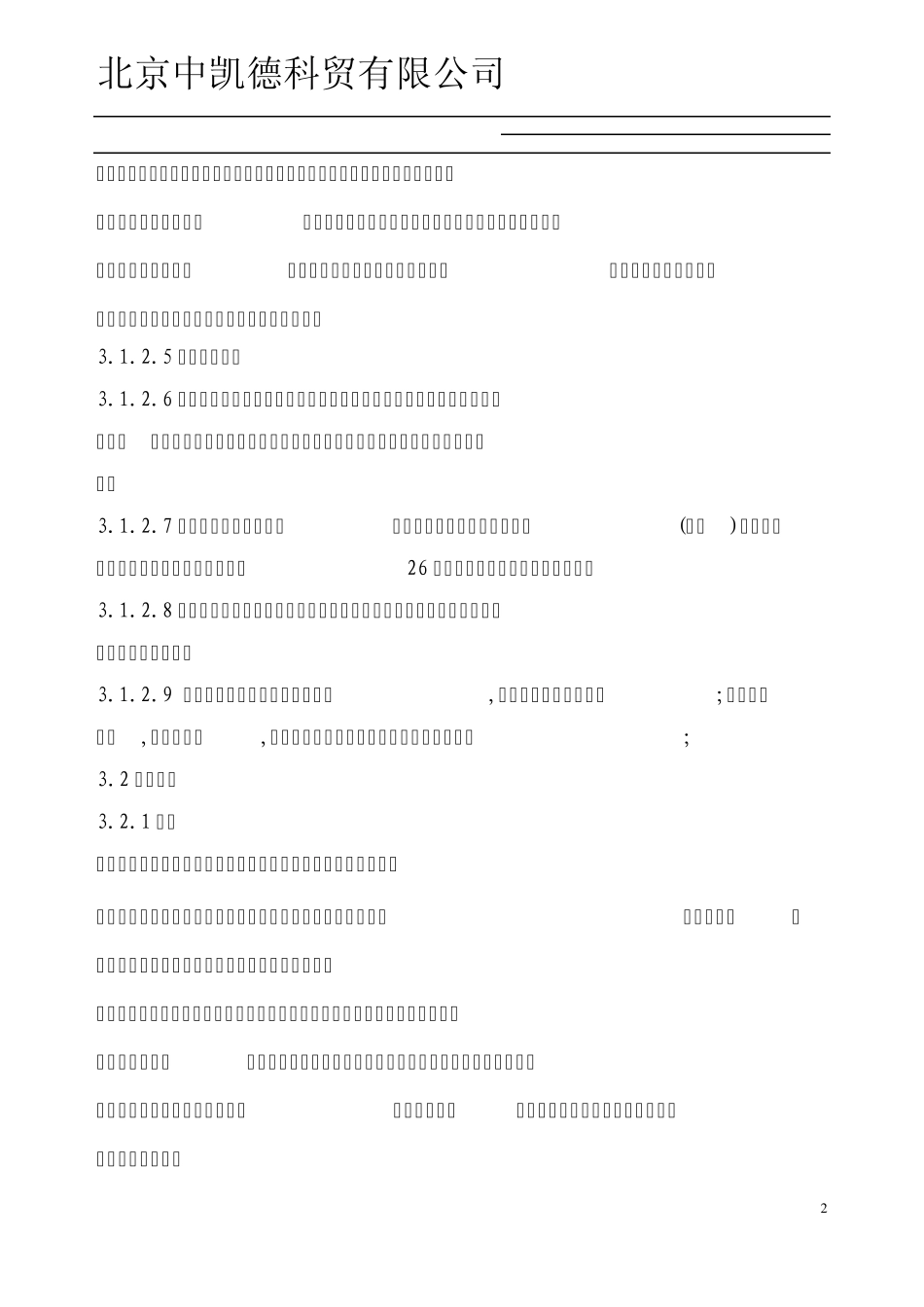 公司考勤管理制度规范实用版_第2页