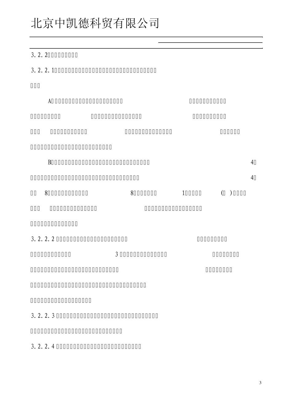 公司考勤管理制度规范实用版_第3页
